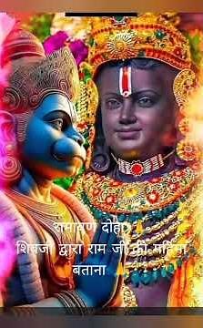 रामायण पार्ट 61|Ramayan part 61| शिवजी द्वारा रामजी के लिए उनका प्रेम की महिमा 🙏