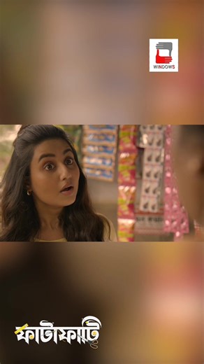 262K views · 4.4K reactions | এই বয়েসে হাইপার লিকুইড ডায়েট, ফলের রস খেয়ে সারাদিন কাটানো যাবে তো ! #Fatafati #Windows Nandita Roy Shiboprosad Mukherjee #SwastakaDutta #SomaBanerjee #RaktimSamanta | Windows Shorts | Facebook