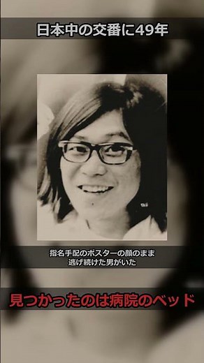 【Satoshi Kirishima】The Fugitive Who Evaded Capture for 49 Years Was Known as "U-yan" at the Bar |...