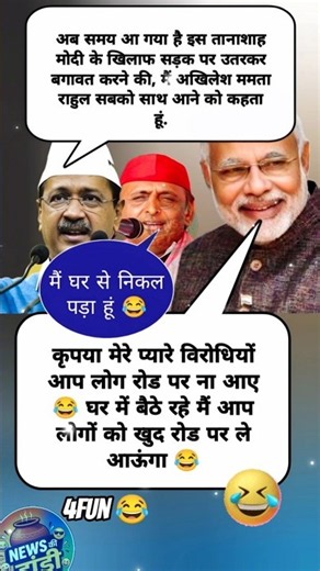 😂 Funny Political Satire | Political Funny Conversations | Hindi Comedy Shorts#funnyshorts