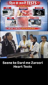 #drs Chest pain ko ignore mat karo ⚠️ ECG, Troponin, 2D Echo, TMT aur Angio — ye tests dil ki asli problem pakadne me madad karte hain. ⏰ Sahi waqt par test = zindagi ki suraksha #chest #pain #heart #test | Sanjay singh