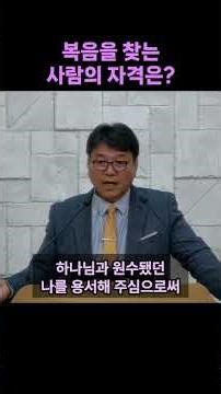 청교도 개혁주의 | 주님을 찾는 사람들의 공통적인 특징은?