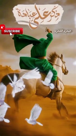 مشکل کشاء ہے تیرا لقب | Shorts | #imamhussain #yaali #yaabbas #islamicshorts