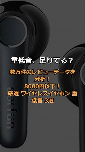 スカスカな音、もうやめない？最強の重低音イヤホンTOP3🔥