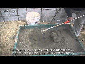 セメントと砂を練ってコンクリ－ト（というかモルタル）を作ってみよう