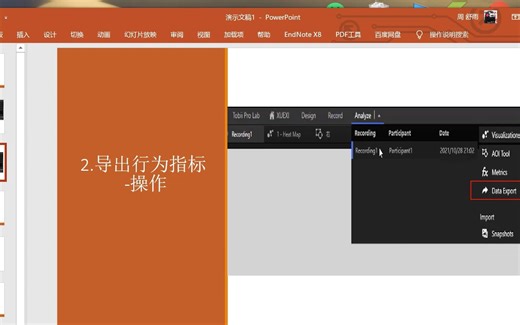 tobiipro眼动仪的眼动和行为数据预处理流程教程