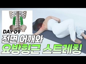 Stretching the quadratus lumborum, which is important for front shoulder and spinal stability and...