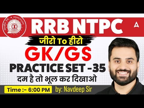 RRB NTPC 2026 | RRB NTPC GK GS Practice Set #35 | NTPC GK GS Classes 2026 | Navdeep Sir
