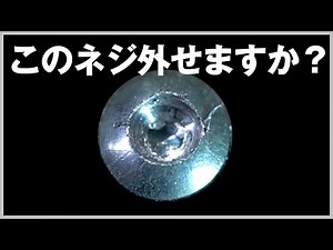 An amazing tool that can turn even stripped screws [Screw Bazooka/Screw Mole]