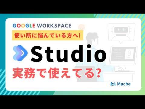Limitations of Team Use in Google Workspace Studio and Solutions via AppSheet x Gemini