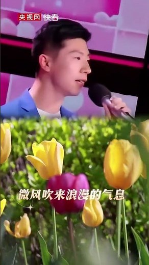 双份浪漫！马龙的歌声与春季郁金香花海适配度拉满 | 中国音乐电视 Music TV #shorts