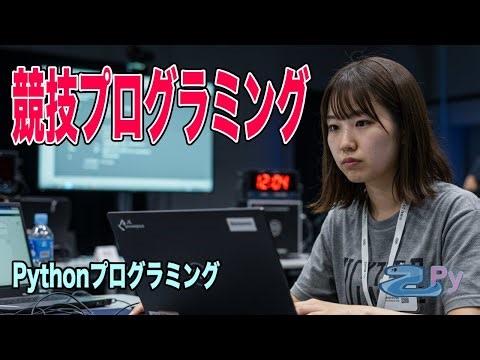 [Python Programming] Take a look at the world of competitive programming