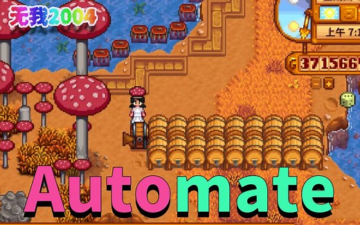 【星露谷物语】自动化01 automate模组基本用法