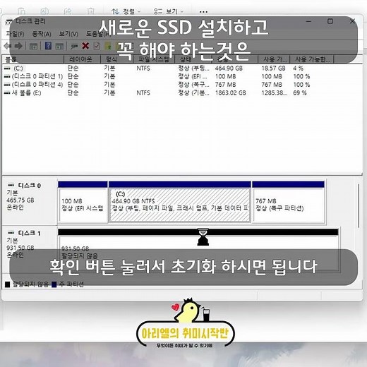 SSD 설치하고 꼭 해야 하는 것 (디스크 초기화)