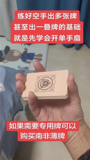 #Magic teaching One-handed fan opening teaching