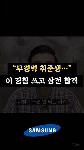 삼성전자 합격 자소서 문항 #면접