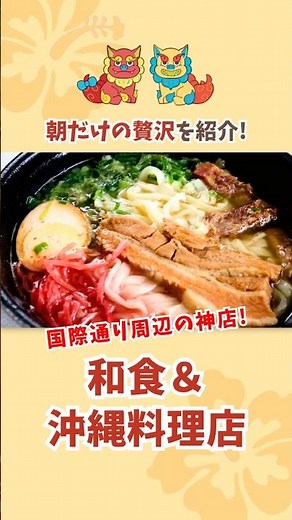沖縄の朝はこれで決まり！国際通り周辺の絶品朝ごはん🌺