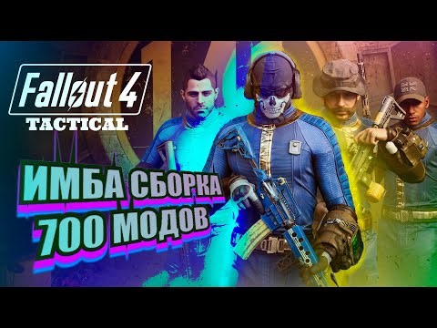 Fallout 4 Tactical ultra mod pack