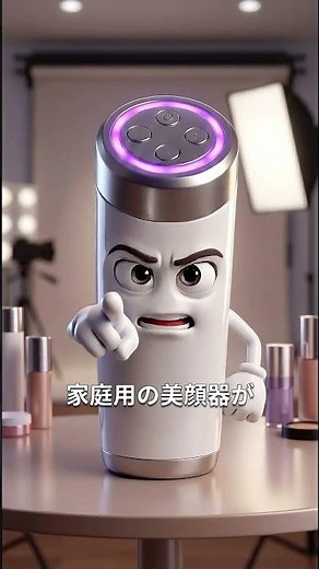 騙されないで！その美顔器、本当に効果ある？🤔#ライフハック #スキンケア #美容情報