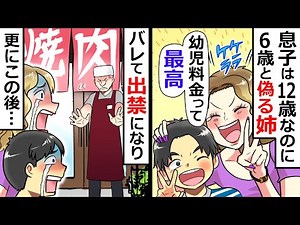 姉が入浴施設やバイキングを小6なのに幼児と偽ってる姉。全てがバレた姉の末路がヤバイ