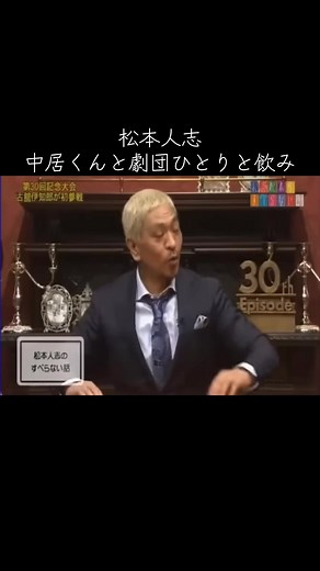松本人志のすべらない話：中居くん・劇団ひとりと飲み話の名場面