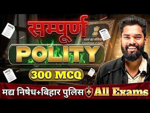 Complete Polity | संपूर्ण 'राजव्यवस्था | 300+ PYQ By-Jagdev Sir मद्य निषेध #biharallexam #gkgsmasti