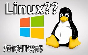 请低调使用，花了9880买的Linux全套教程，一周学会Linux 从入门到精通全套118集完整版（适合Linux入门、初学Linux小白）