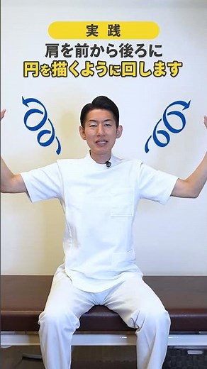 【簡単にできる肩こり解消法！】高齢者向け肩回しストレッチ！