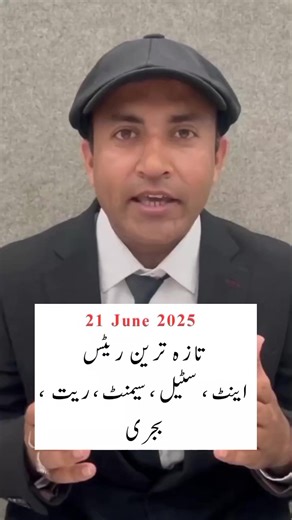 9.3K views · 90 reactions | Latest Building Material Rates 21 June 2025 #house #construction #Cement #Steel #Sand #crush #Bricks | AlSyed Construction | Facebook