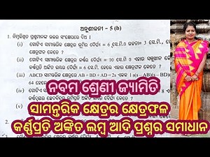 Exercise 5b, parimiti, class 9 Geometry, parallelogram,odia medium math