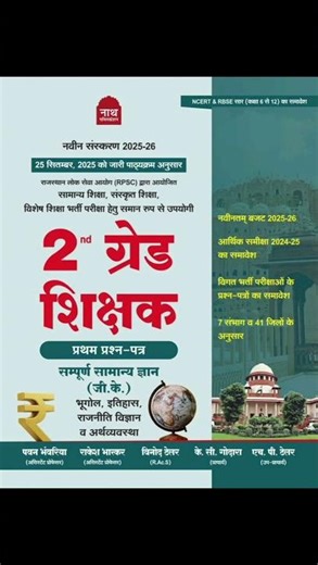 Nath publication 2ndgrade new edition book #2ndgrade