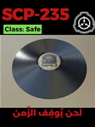 SCP-235 - لَحن يُوقِف الزّمن #scp235 #fiction #قصص_رعب_انيميشن #قصص_رعب