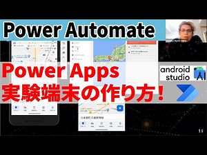 Power Automateや Power Apps の実験端末（アンドロイド）を作る方法！PC上にAndroid端末を構築する