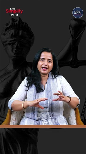LET'S SIMPLIFY EP 12 | न्याय म्हणजे काय? | Equality, Rights आणि Justice यांचा संबंध