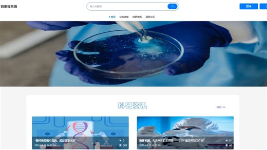 考研毕设：SSM科研项目申报系统08017—【含前台pc端+后台管理端】IDEA/myeclipse/eclipse/android studio工具调试运行