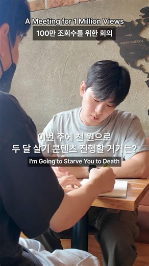 100만 조회수를 위한 회의