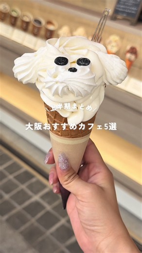 大阪おすすめカフェ5選（2026年上半期まとめ）