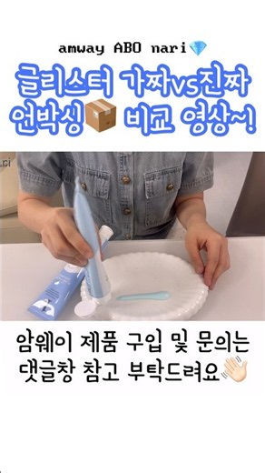 Know this before using Amway toothpaste‼️⚡️ #Glister #GlisterToothpaste #Amway #AmwayToothpaste #...