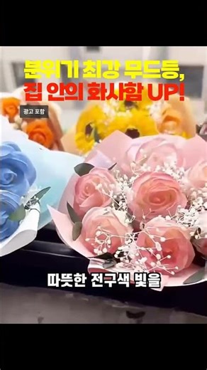 루카스 유리돔 꽃다발 무드등 기념일선물 인테리어