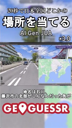 【Geoguessr】20秒で日本全国のどこかを当てる#214 AI Generated Japan Urban Areas #shorts #geoguessr #ジオゲッサー