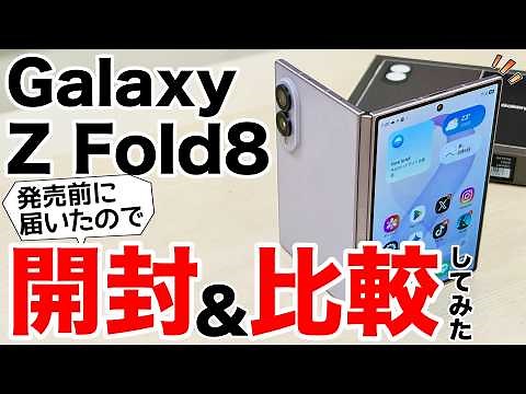 I Got a Galaxy Z Fold8 Before Release: Unboxing and Comparison! OPPO, Fold7, Huawei, and Predicte...