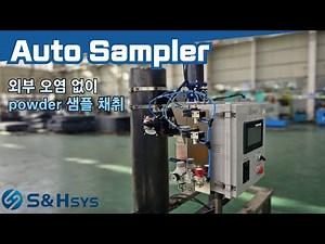 Auto Sampler(오토 샘플러) l Powder 샘플 채취