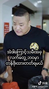 696K views · 45K reactions | အစာအစားကို မဖြုန်းတီးပါနဲ့ | Chinese Online Learning | Facebook