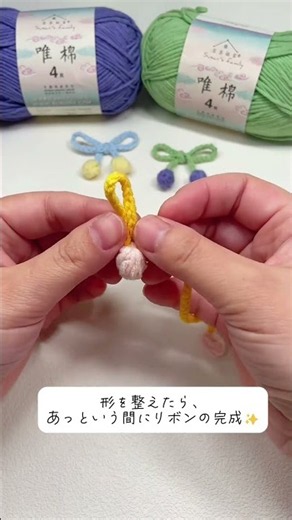 🎀 余った毛糸で、かわいいリボン