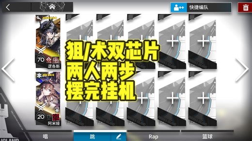 【解手流】PR-B-2（狙/术双芯片）两人两步摆完挂机 简单好抄