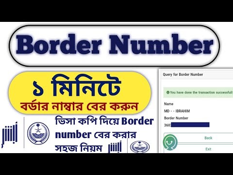 🇸🇦Saudi New Visa? How to Find Border Number | Saudi new visa border number check #bordernumber