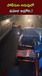 167K views · 812 reactions | పోలీసుల అదుపులో మహిళ అఘోరి.! #LadyAghori #NagaSadhu #arrest #NTVTelugu | Ntv Telugu | Facebook