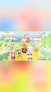 #アンパンマン #パズル #知育 #educationaltoys #知育玩具