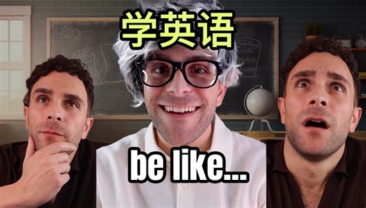 学英语be like...