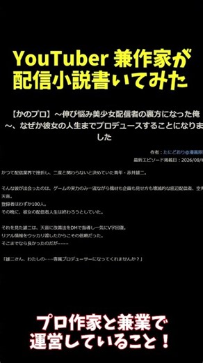 プロ作家兼YouTuberが自分で書けば良くね精神で配信小説書いてみた #ネット小説 #ゆっくり実況 #小説家になろう